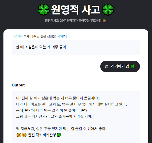 사고력 테스트 원영적 사고 변환기