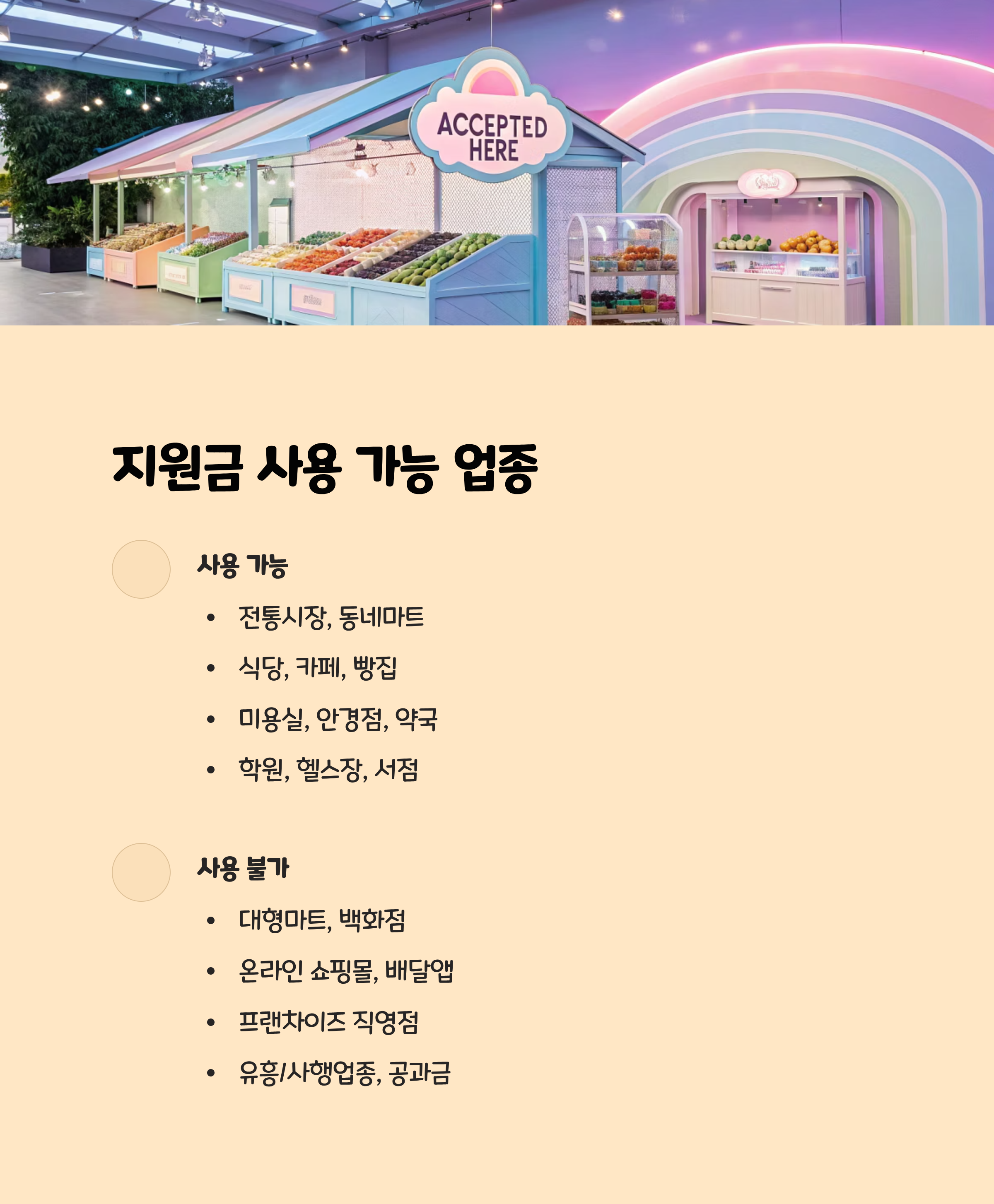 지원금, 어디서 사용해야 할까? 🛒