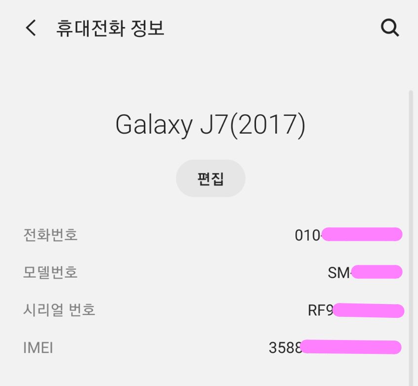 갤럭시 핸드폰 기종 및 시리얼 넘버 확인 방법 - 모델명, IMEI, 일련번호 조회