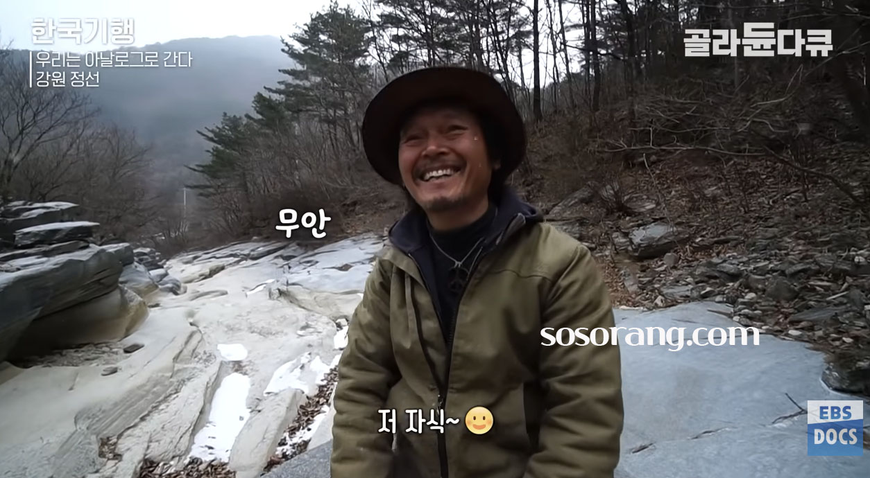 강원 정선에서 촬영된 한국기행 속 최일순 모습