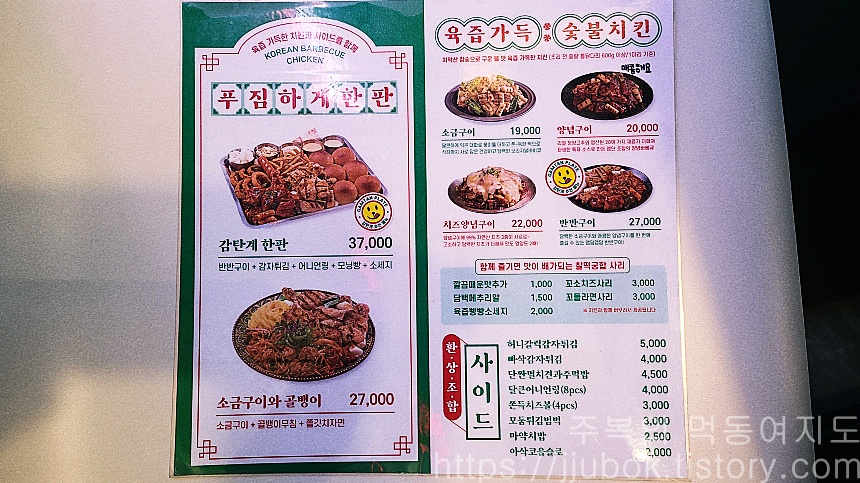 감탄계숯불치킨-메뉴판