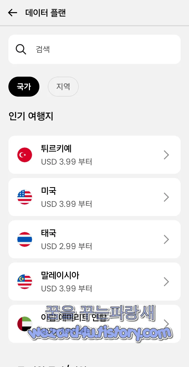 Saily 데이터 플랜 선택