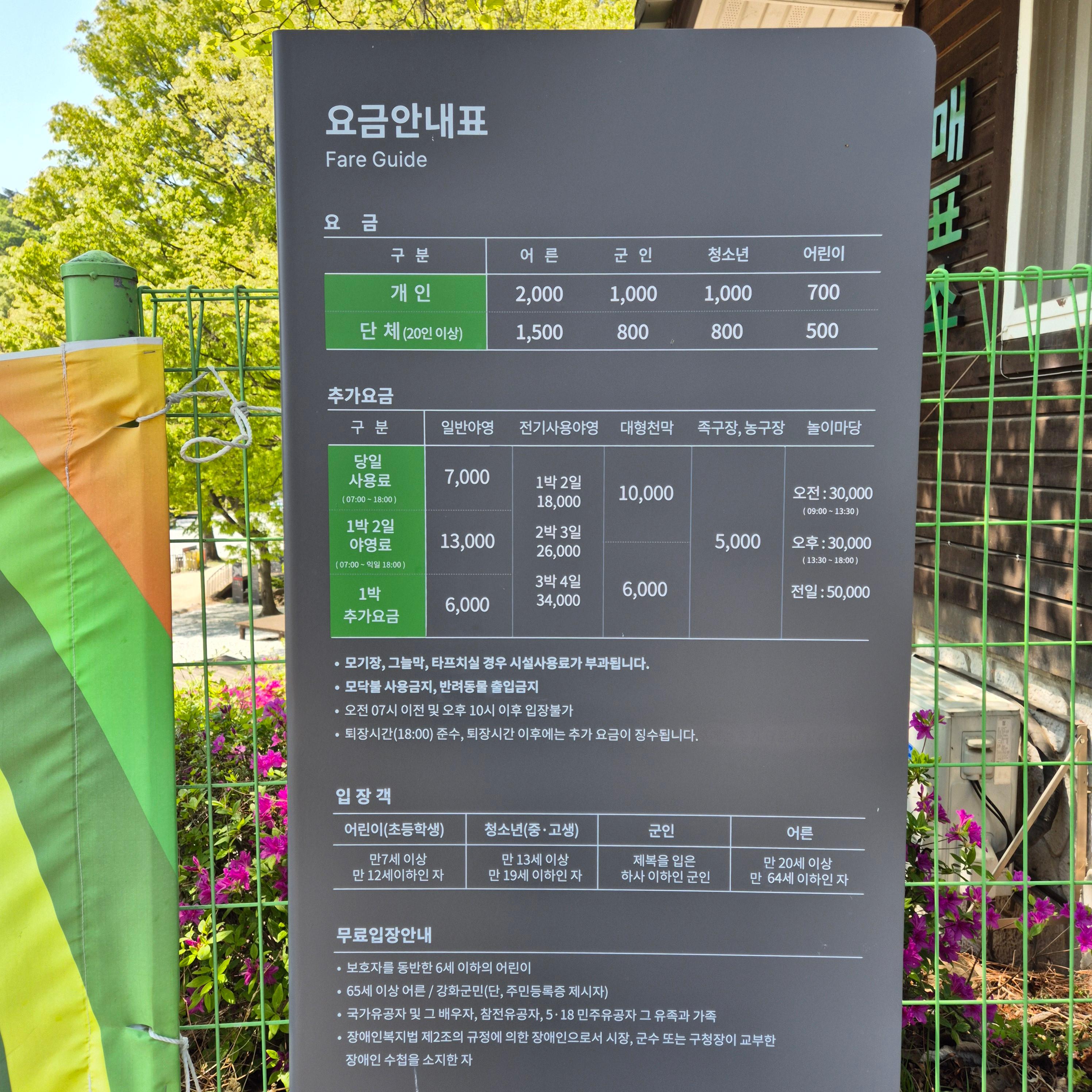 마니산 입장료, 마니산, 마니산 등산, 마니산 등산로, 강화도 마니산, 강화 마니산, 함허동천, 함허동천로, 마니산 함허동천로, 마니산 험허동천, 마니산 계곡로, 마니산 단군로, 마니산 주차장