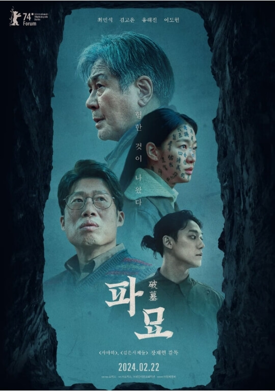 파묘-포스터
