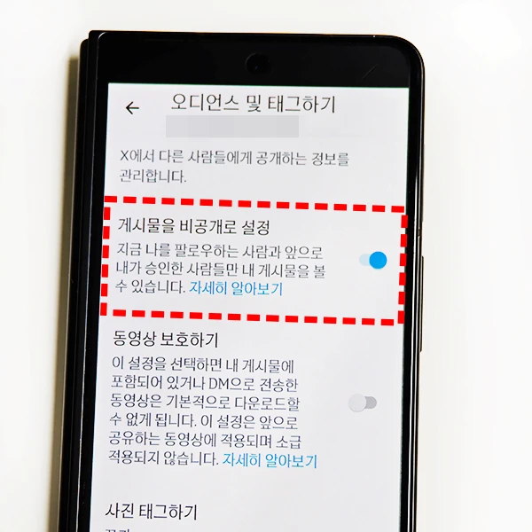 X-계정-비공개-설정