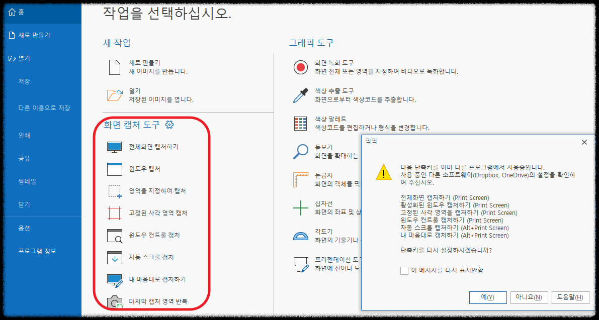 화면 이미지 캡처 프로그램 끝판왕! 픽픽(PicPick) 사용법 ❘ 쉽고 간편하게