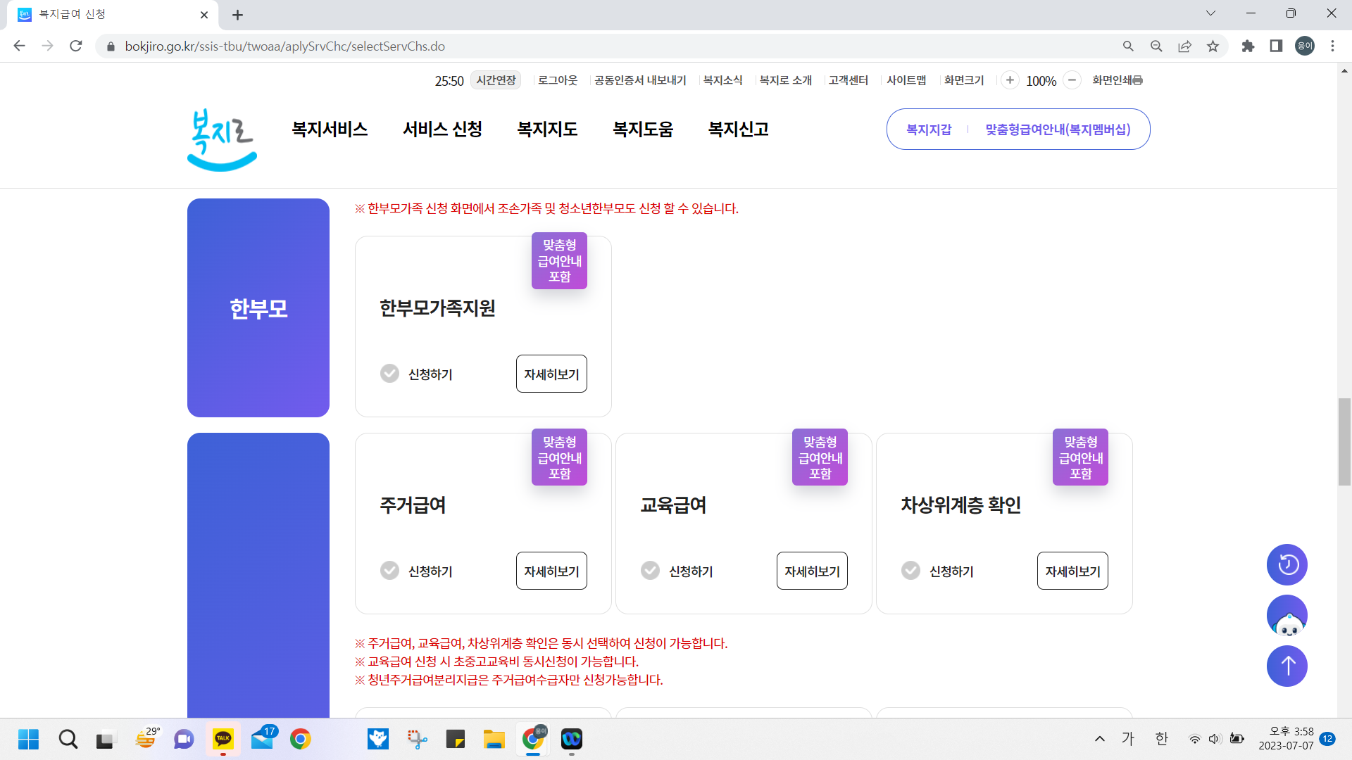 복지급여 서비스 중 한부모 항목의 서비스 확인해주세요