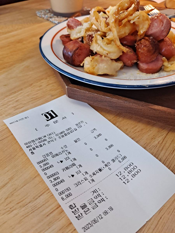브런치와 주문서