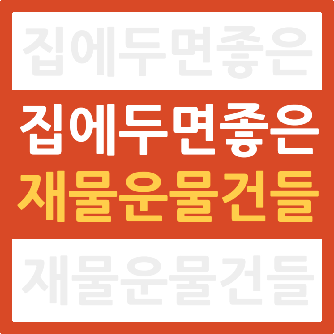 재물운풍수