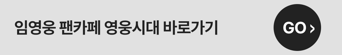 임영웅 팬카페 영웅시대