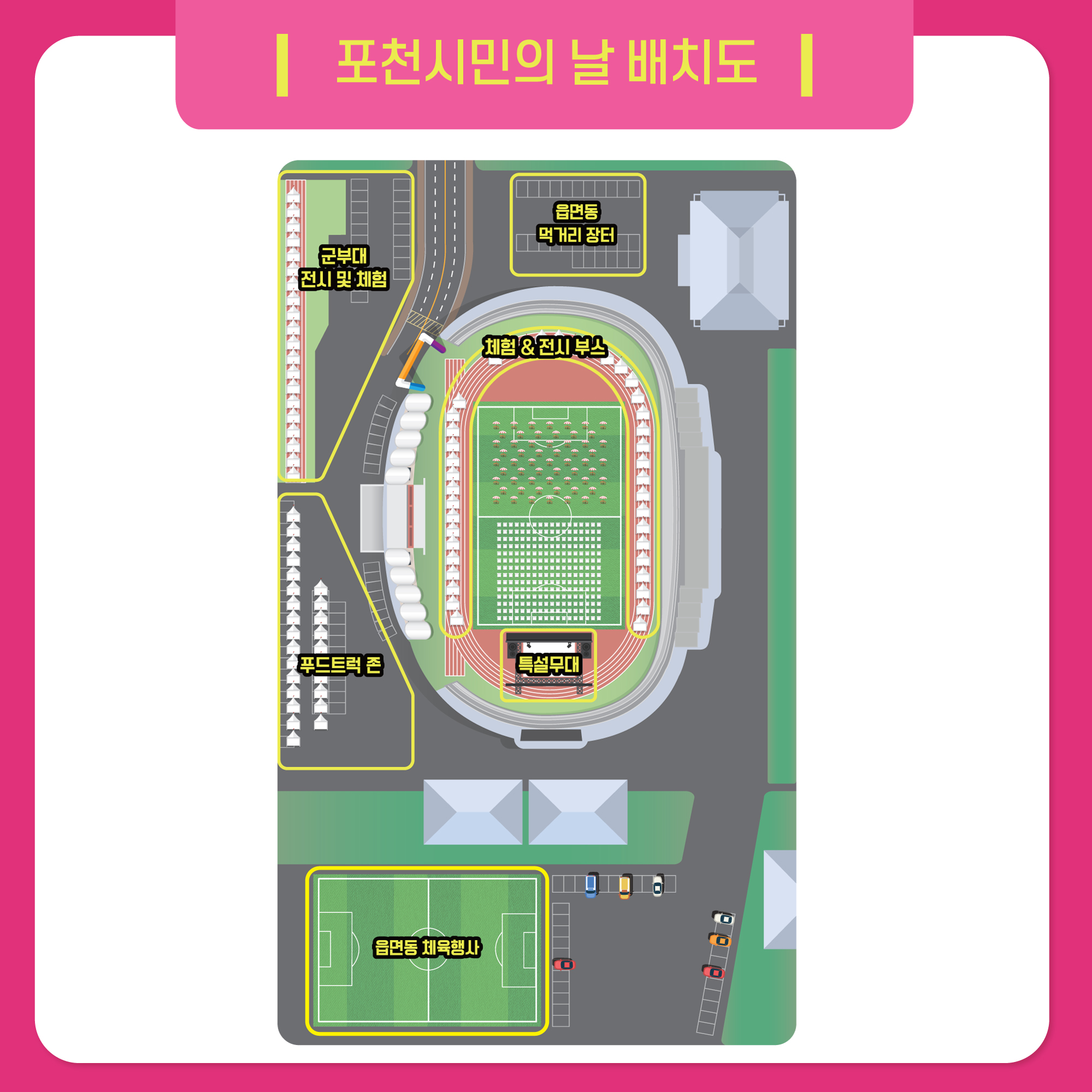 제22회 포천시민의 날 기념식 배치도