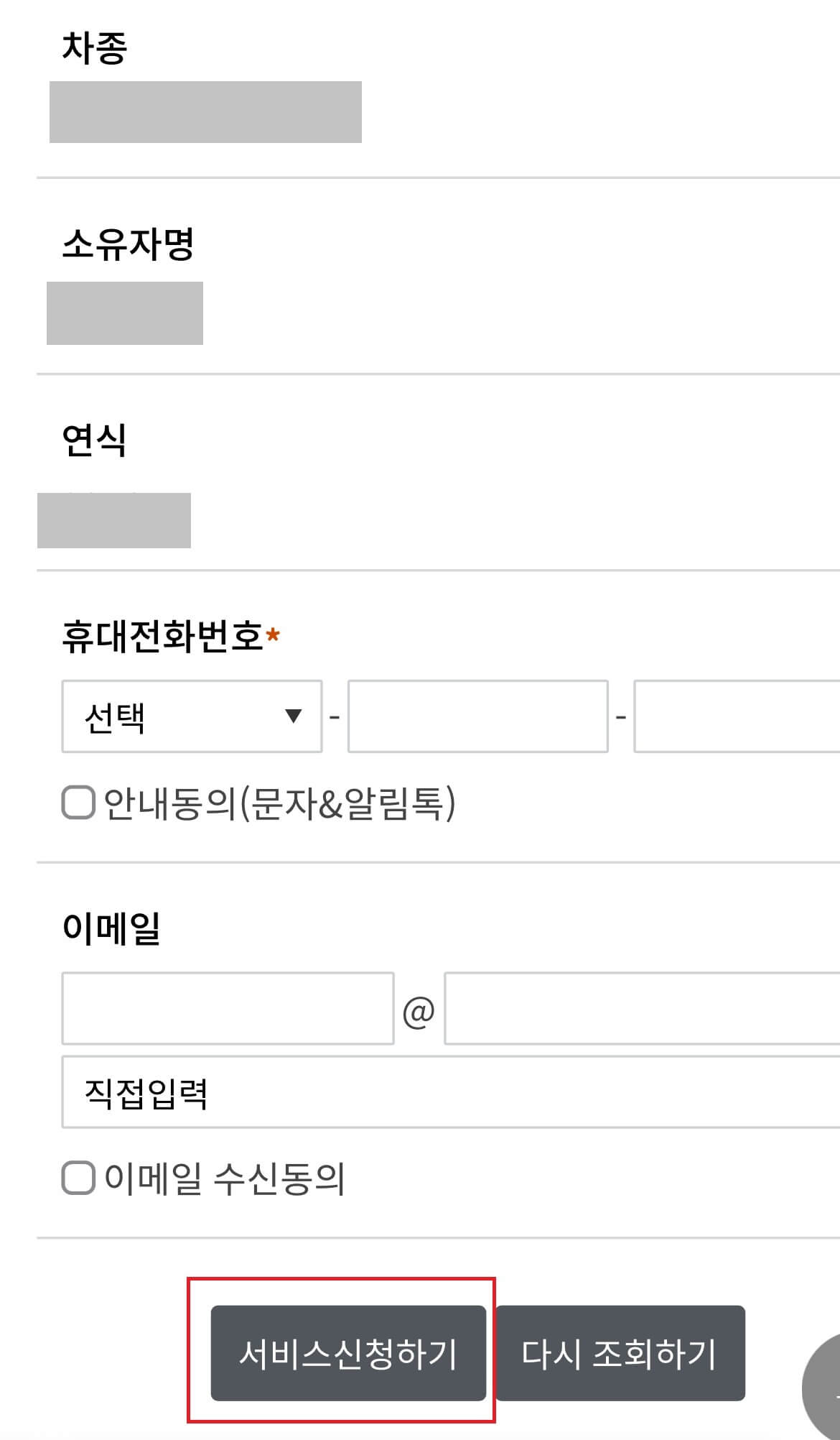 자동차검사기간 안내 서비스 신청3