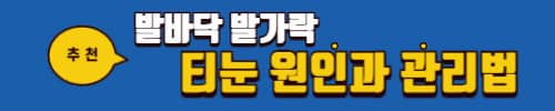 사마귀 치료 원인 종류