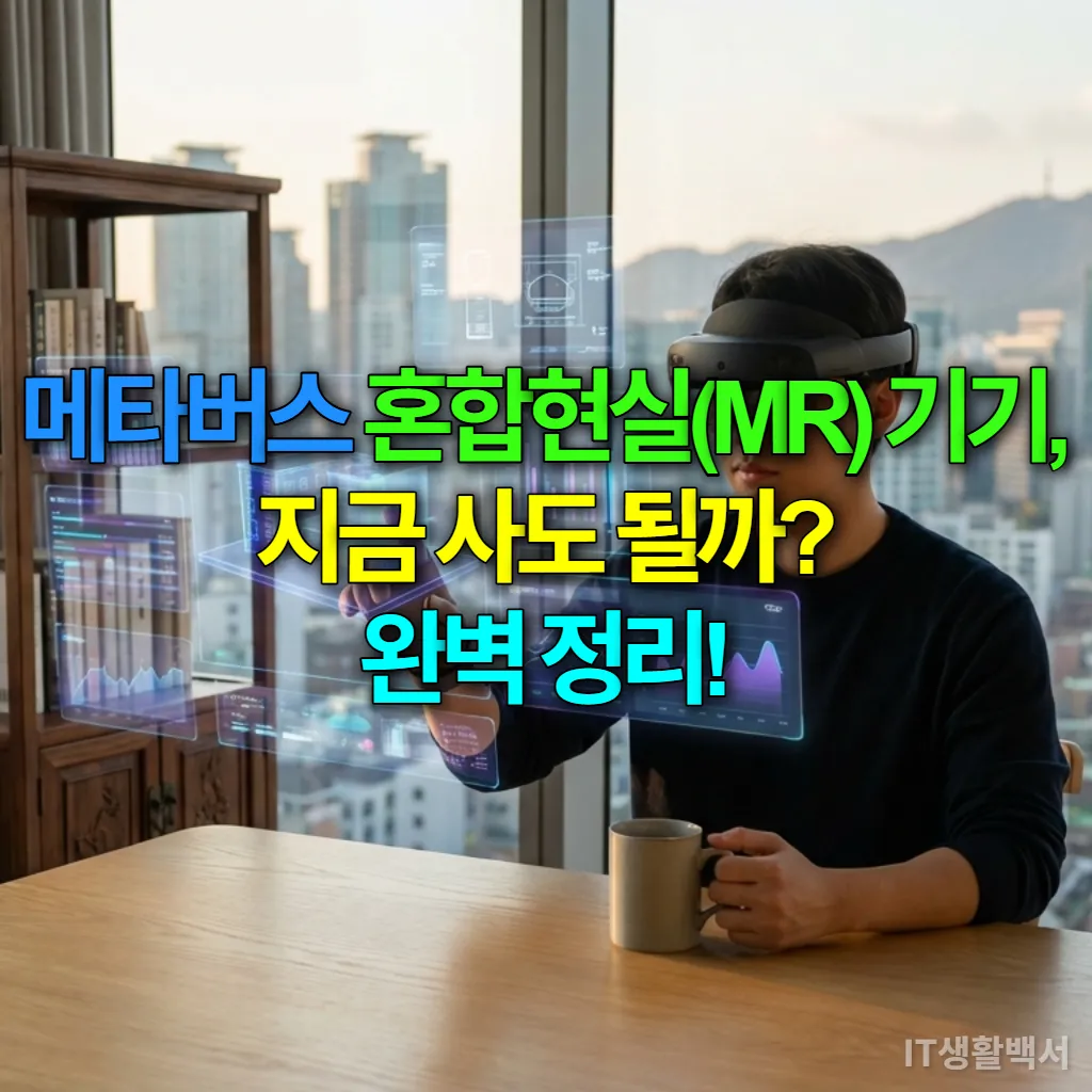 현실과 가상현실이 융합된 혼합현실 기기를 착용하고 미래 기술을 경험하는 한국인