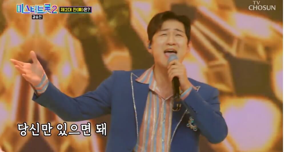 미스터 트롯2 결승진출자명단