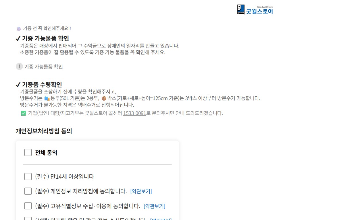 굿윌스토어
