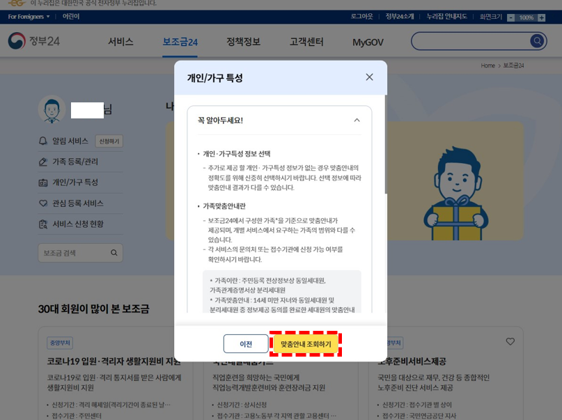 보조금 24 로그인 신청 방법
