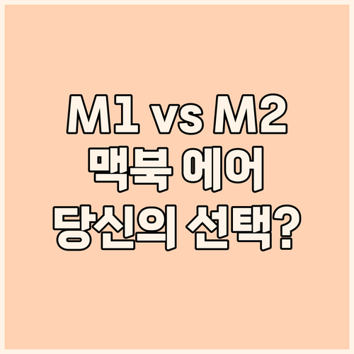 맥북 에어 13인치 M1 vs M2 ..