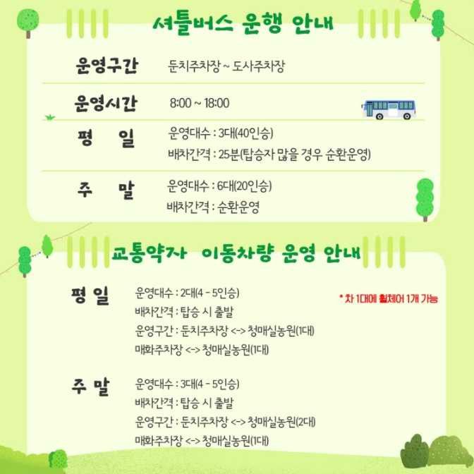 셔틀버스