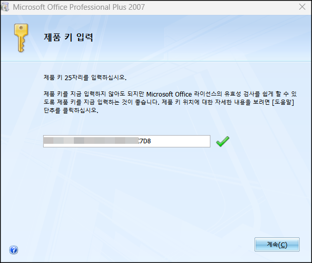 마이크로소프트-오피스-엑셀-정품키-입력