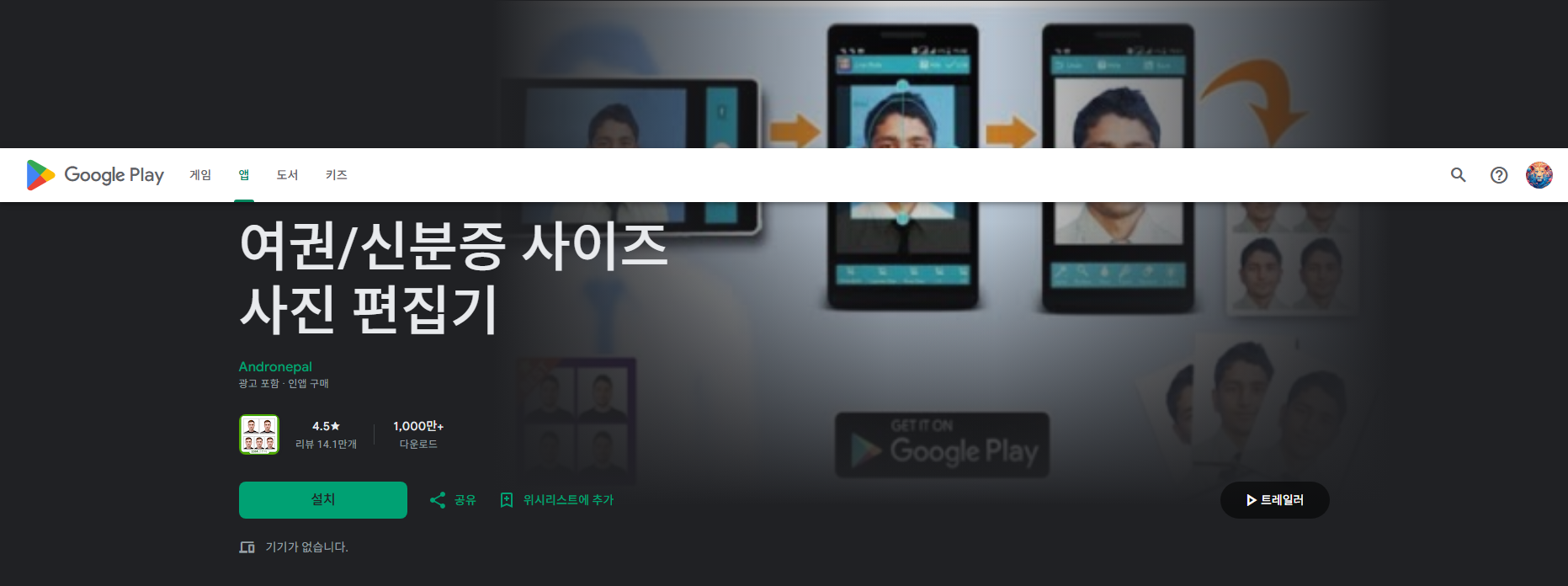 여권 사이즈 사진 편집기, 여권사진 규격