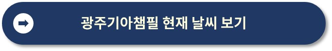 전국 야구장 날씨