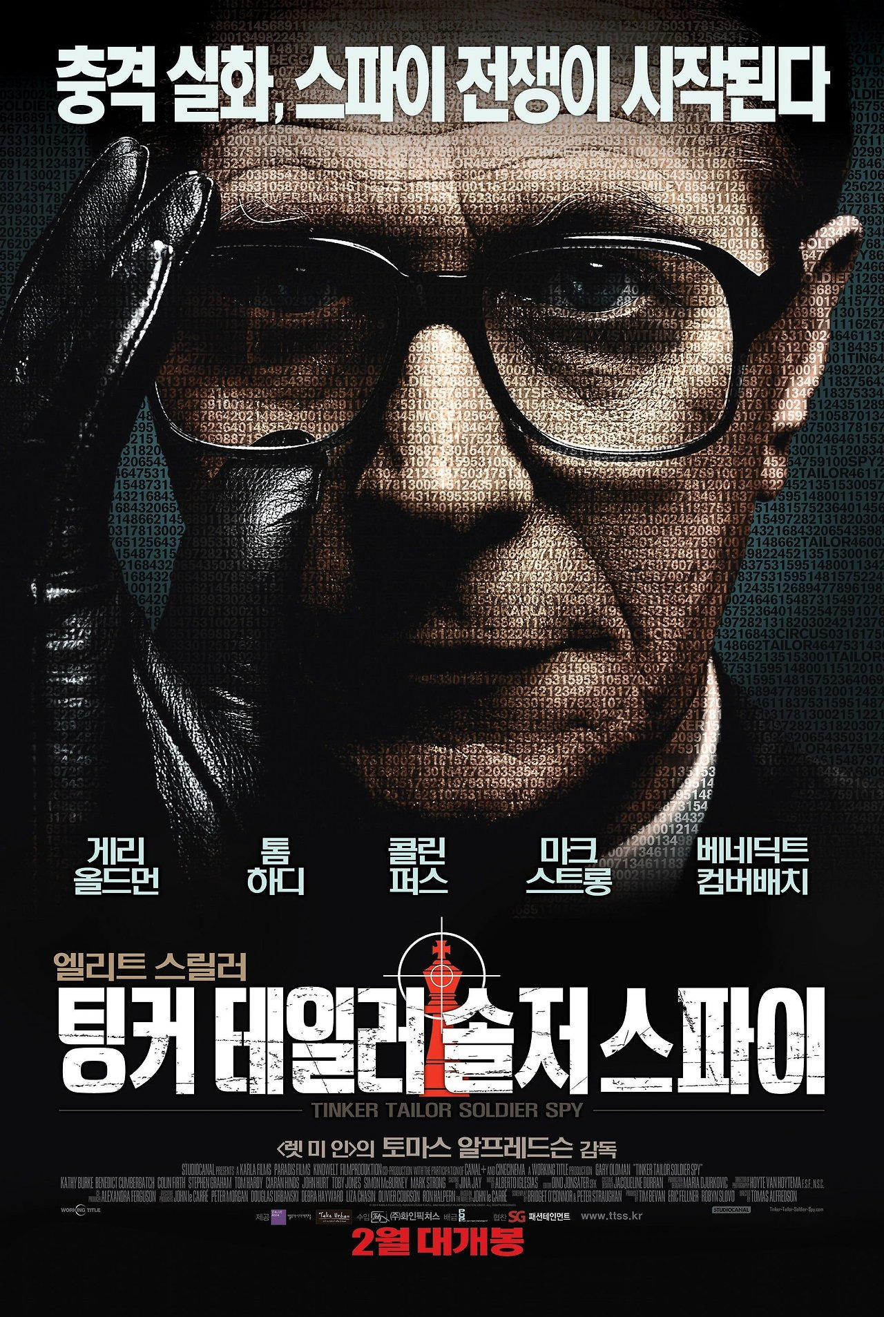 팅커 테일러 솔저 스파이