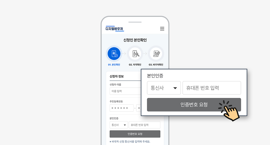 디지털바우처
