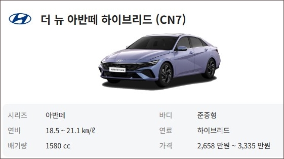 아반떼 하이브리드 가격