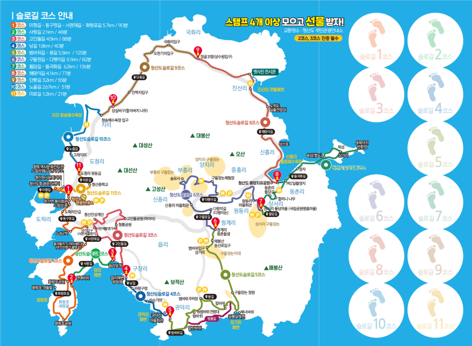 청산도 슬로 걷기 축제