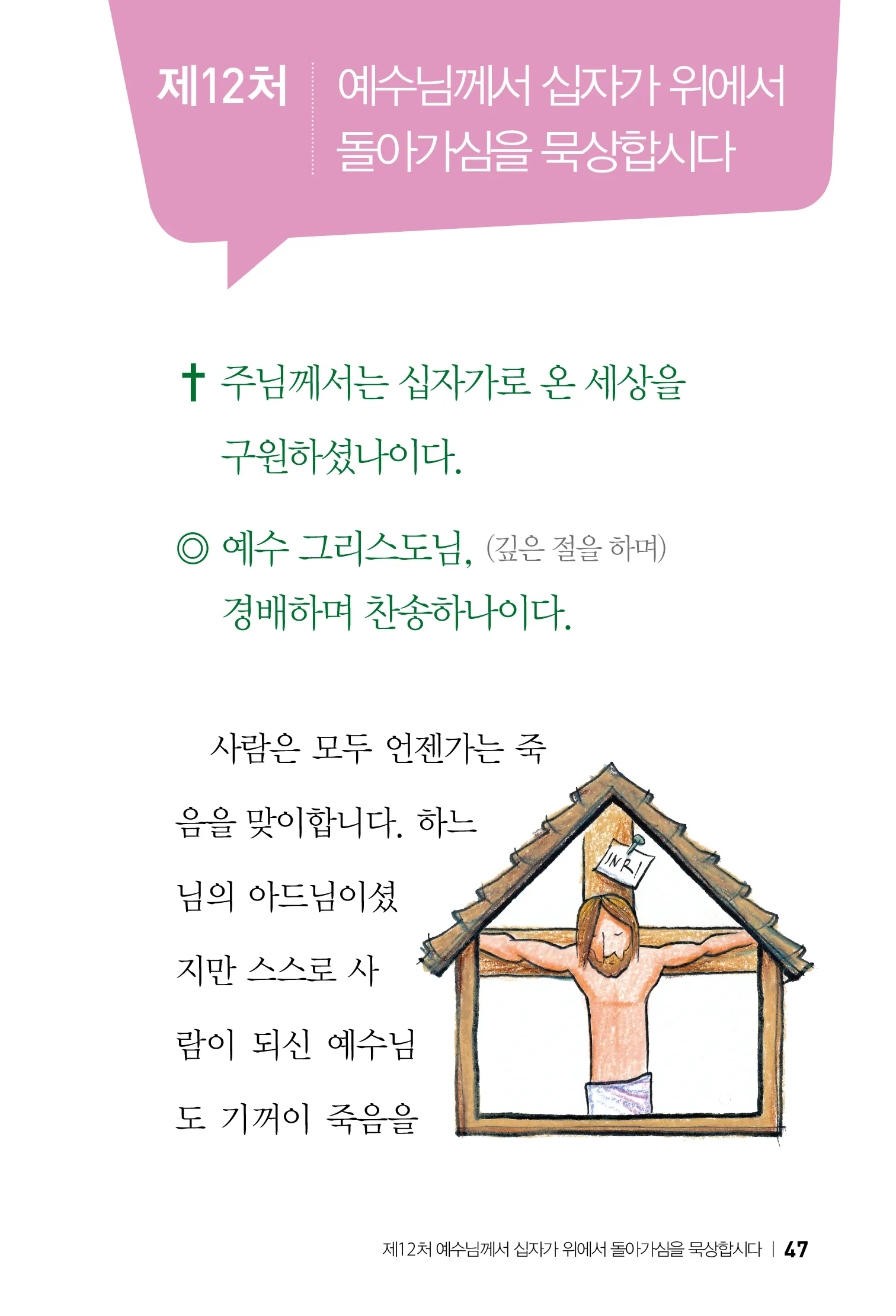 십자가의 길 기도 14처 순서와 예수님의 고난을 깊이 묵상하는 영적 여정_5
