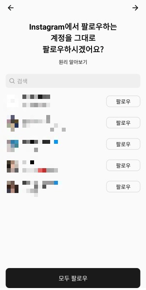 가입화면2-인스타연동2