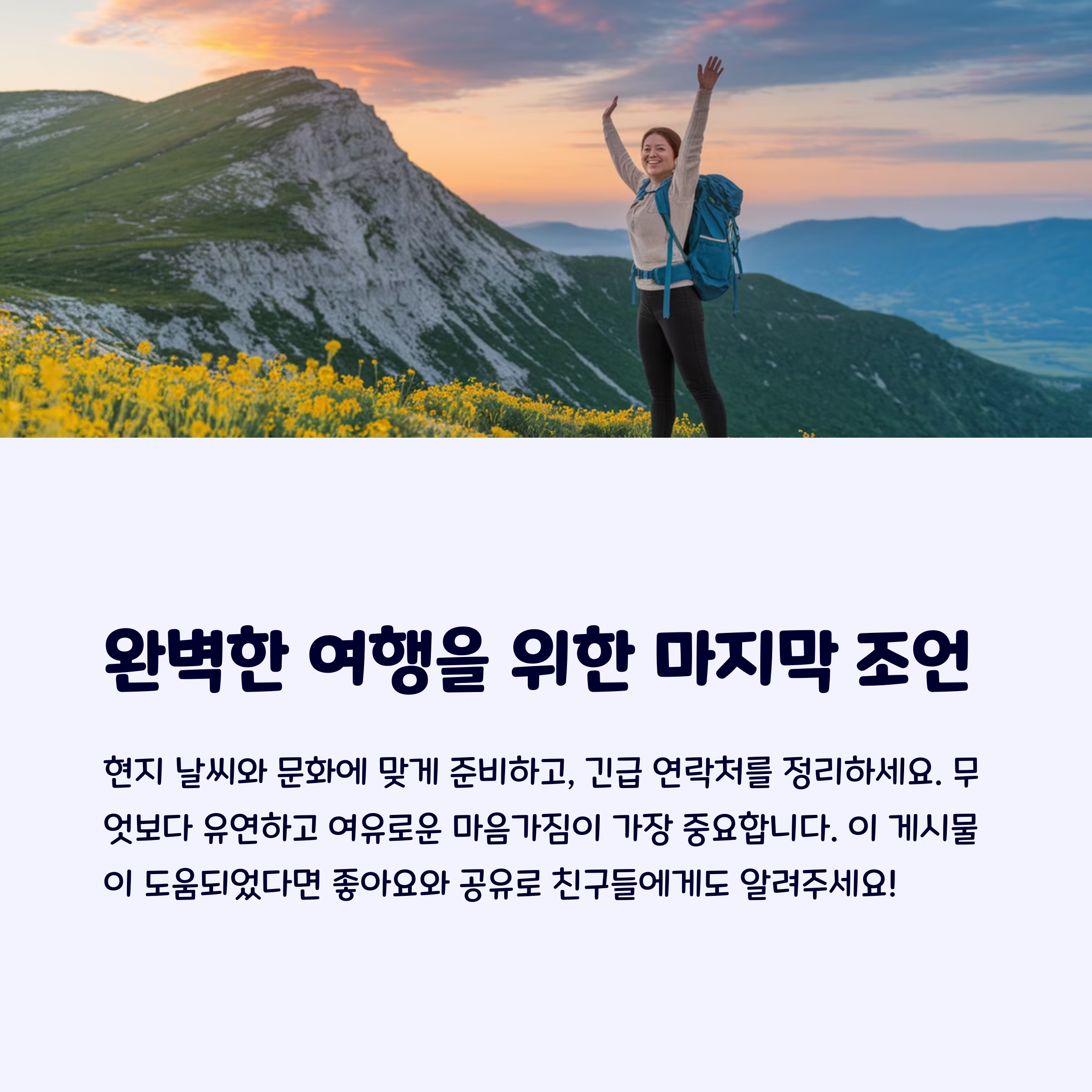 여행필수품