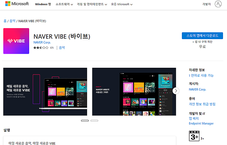마이크로소프트-네이버-바이브-페이지