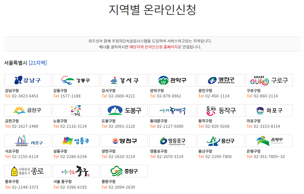 주정차단속 문자알림 서비스-PC신청