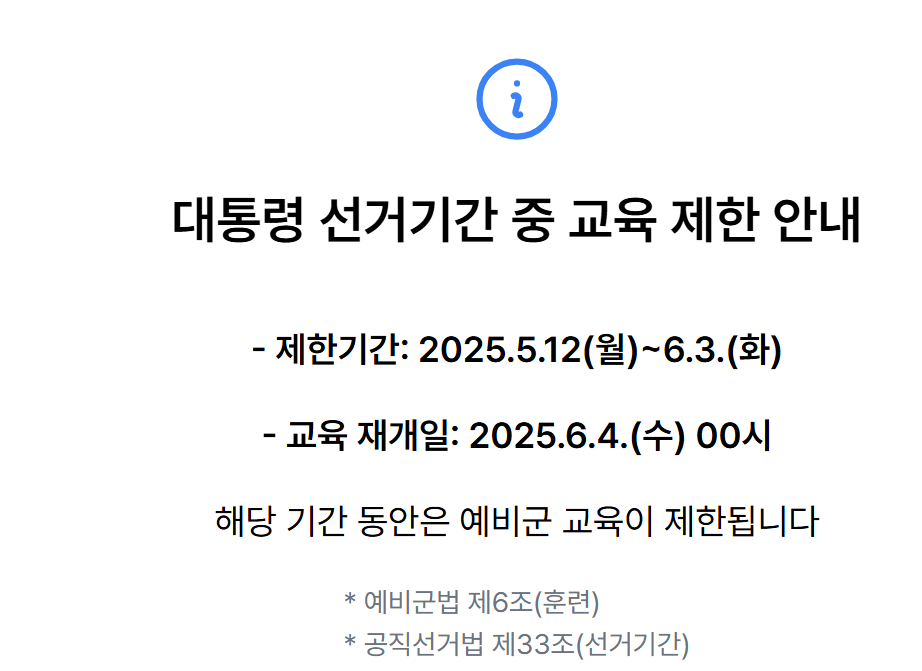 예비군-원격교육-들을때-주의사항