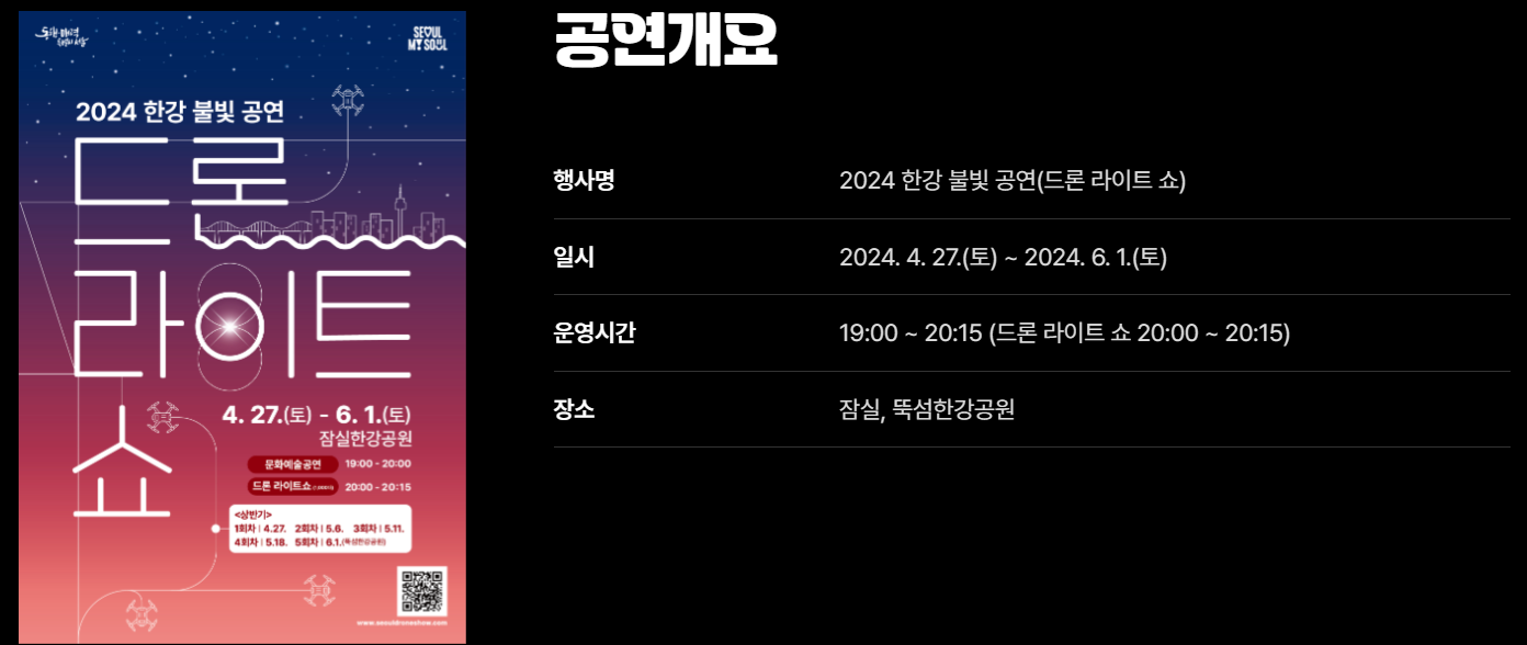 여의도 드론쇼