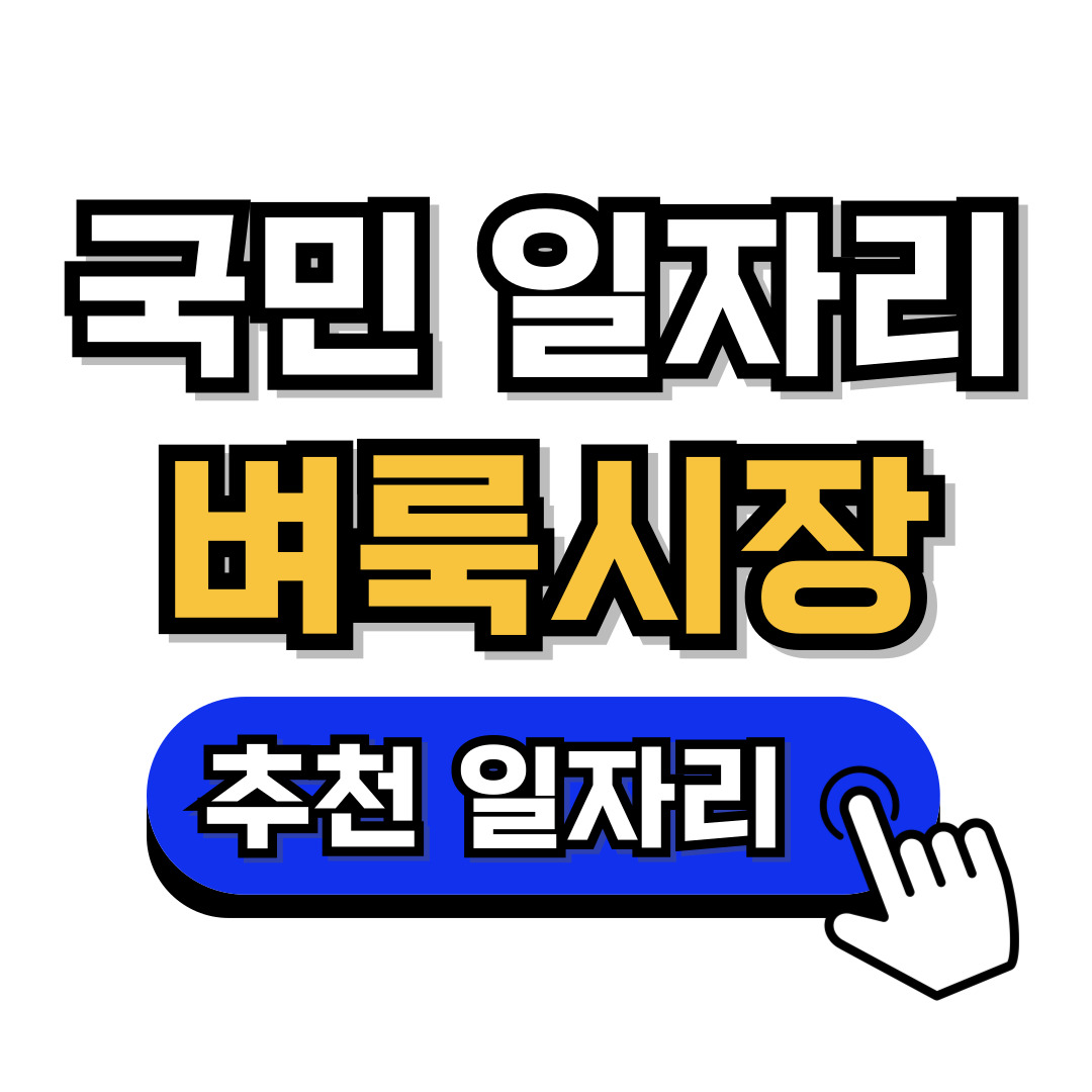 벼룩시장 구인구직 종이신문 바로가기