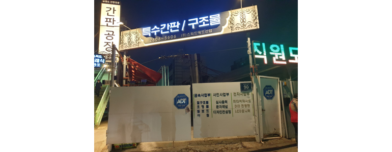 서울 양천구 현수막