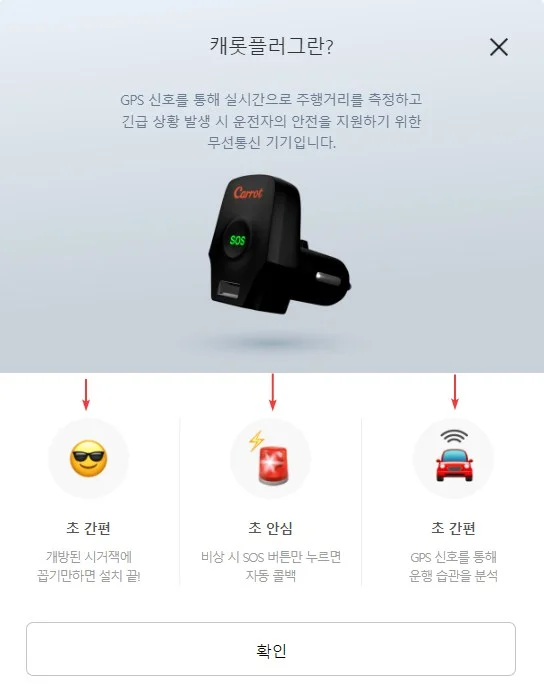 캐롯플러그-사용법