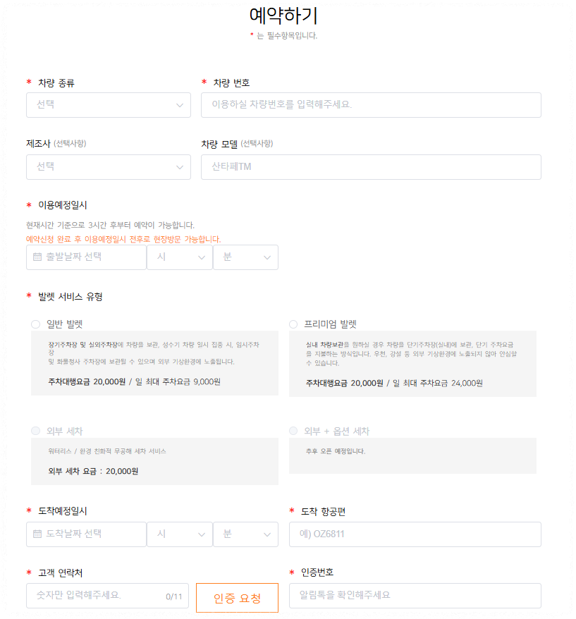 공항 주차 대행