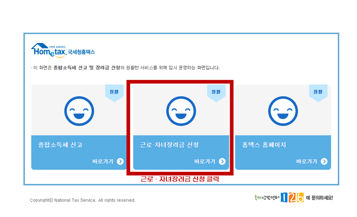 2024 근로장려금 자녀장려금 신청 (자격 조건, 지급일, 방법)