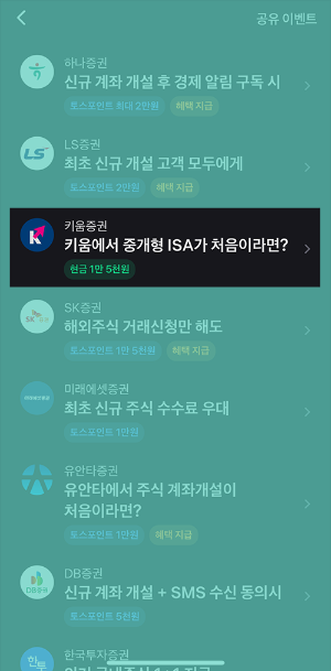 토스 IPA 계좌 개설 방법