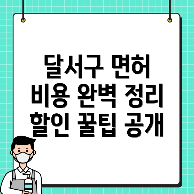 대구 운전면허학원