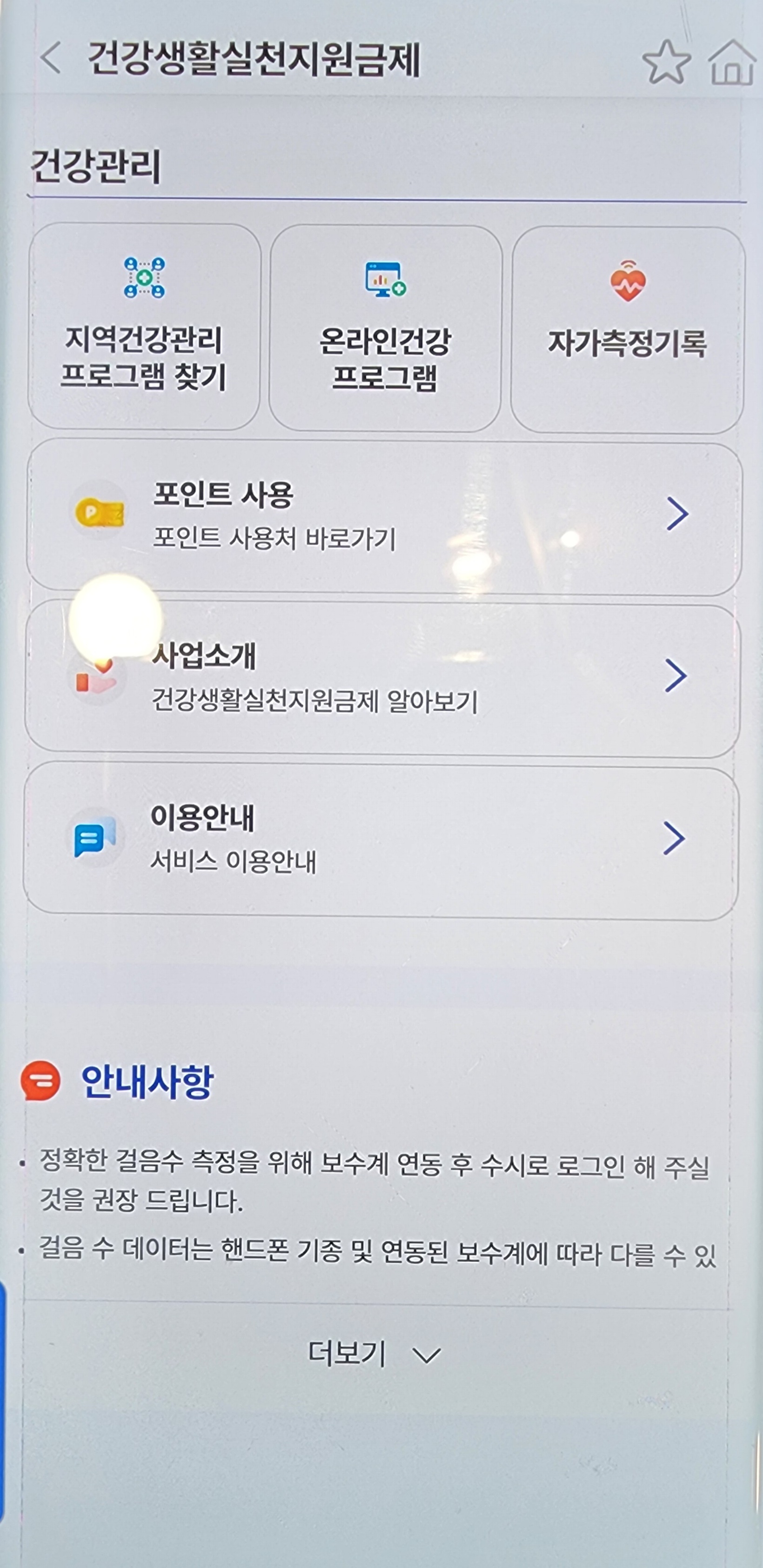 건강생활실천지원금 신청 4가지