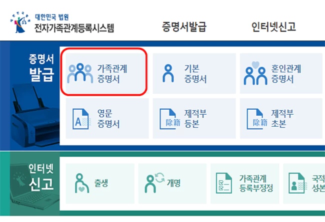 가족관계증명서_발급신청_메뉴