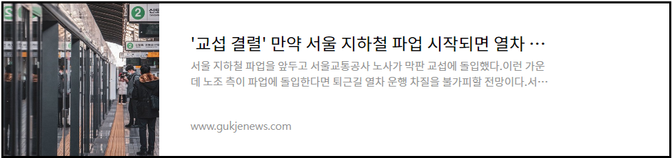 서울지하철노조파업