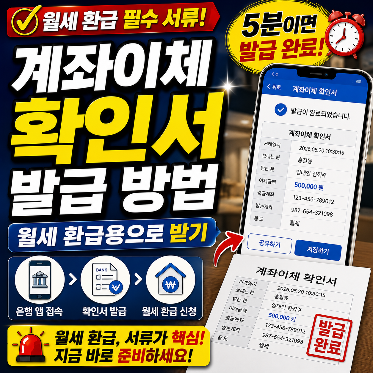 계좌이체 확인서 발급, 월세 환급용으로 받기