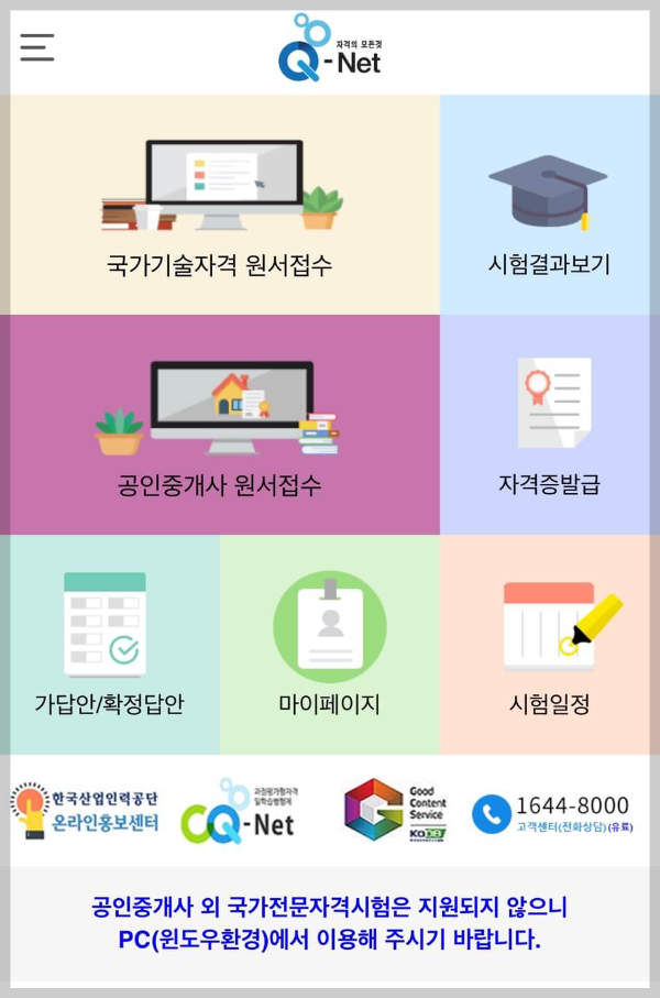 33회 공인중개사 시험결과 확인하기 합격자발표 조회
