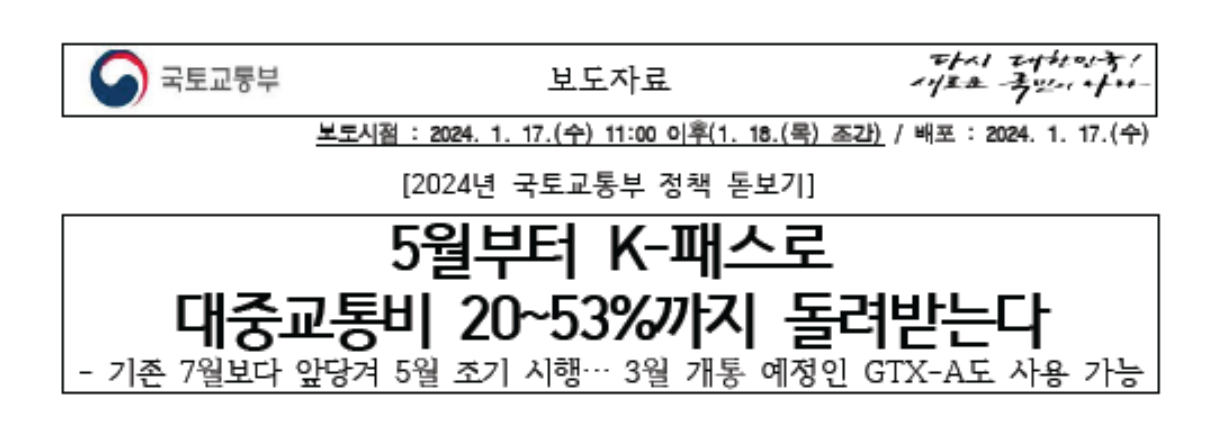 국토교통부 보도자료